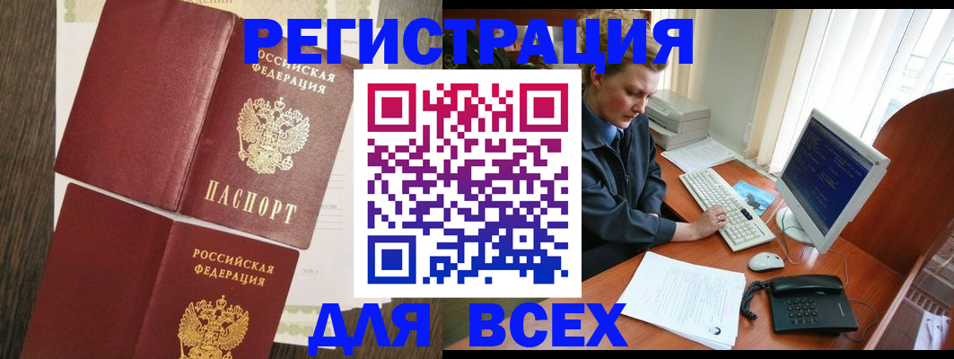 прописка для работы в Заволжске