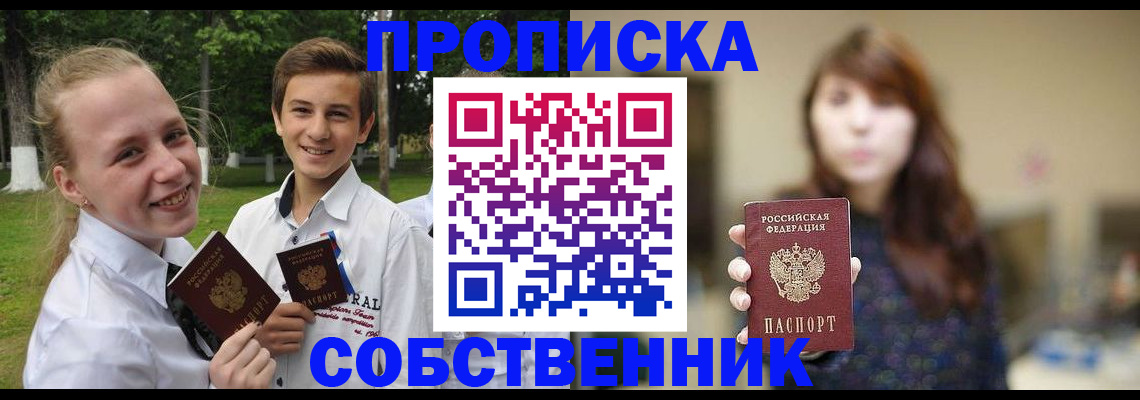 временная регистрация купить в Заволжске