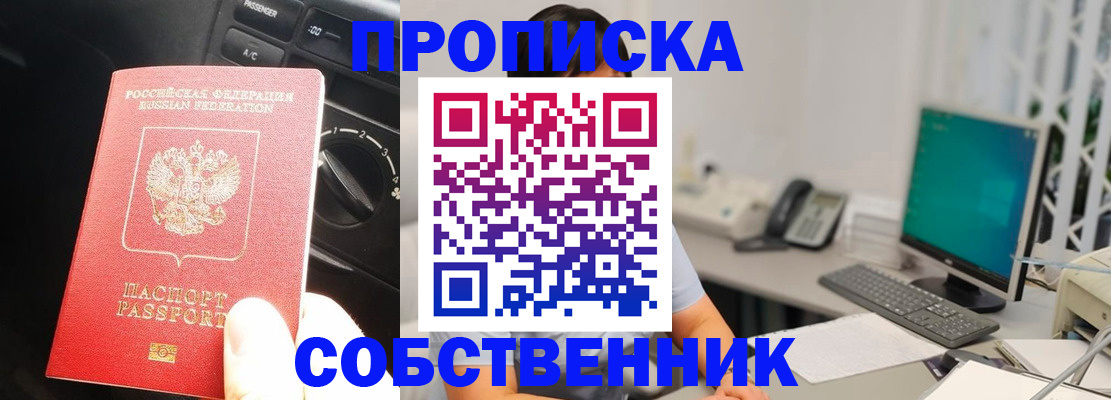 прописка в квартире в Заволжске