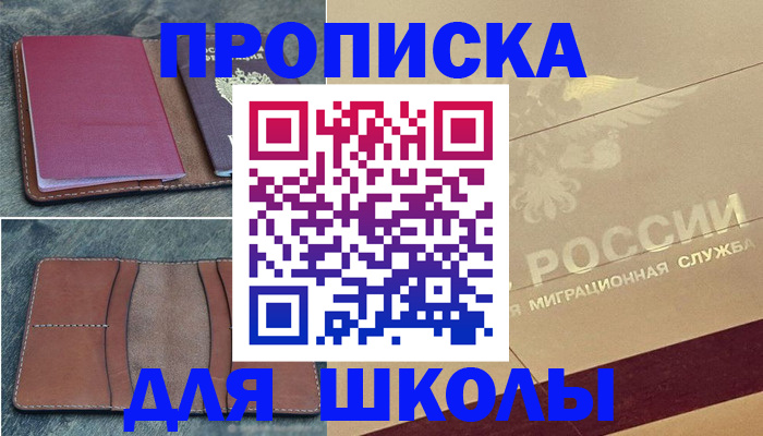 прописка поиск в Заволжске